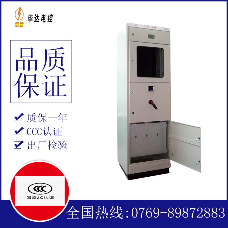 杨林街道光伏并网柜